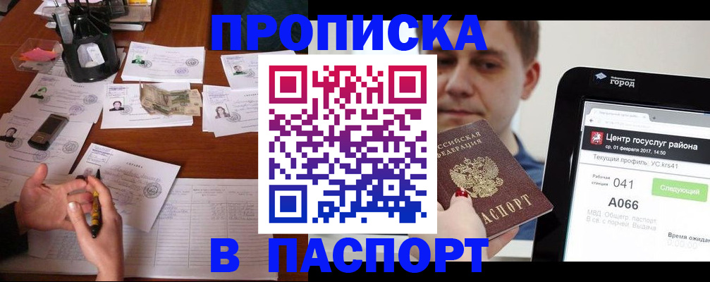 временная регистрация недорого в Астраханской области