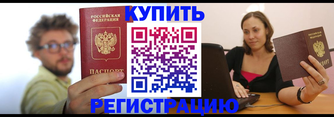 временная регистрация надежно в Астраханской области