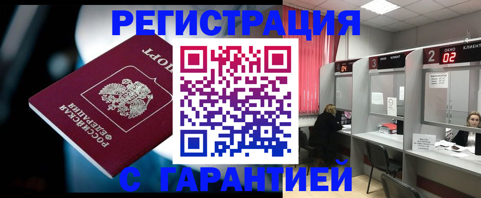 купить прописку в Астраханской области